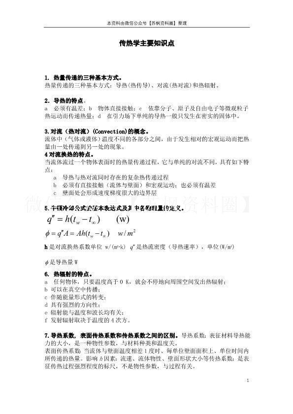 传热学